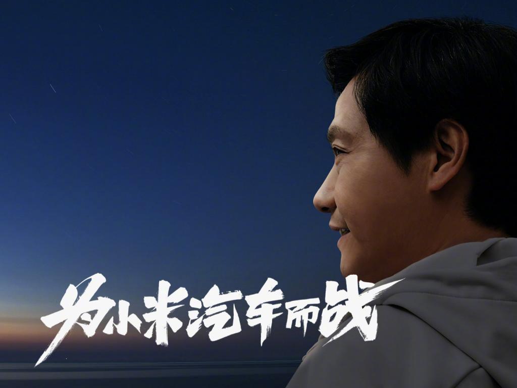 小米拿到造车资质，雷军的最后一次创业已成功一半？