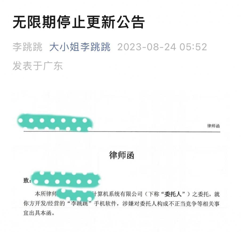 「李跳跳」被迫停更，APP开屏广告太不要脸