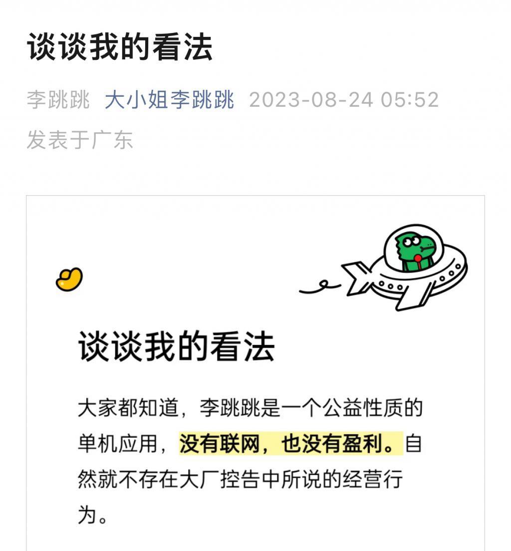 「李跳跳」被迫停更，APP开屏广告太不要脸