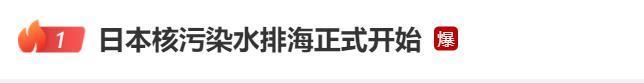 日本核污水排海，脸都不要了…
