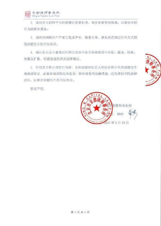成毅经纪公司发律师声明 已就侵权行为进行取证
