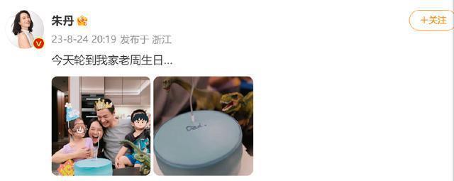 朱丹为老公周一围庆生 晒一家四口合照笑容灿烂开怀