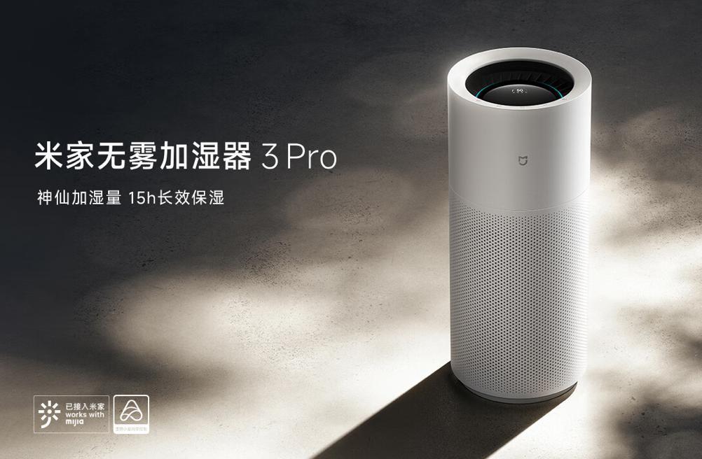 小米米家无雾加湿器 3 Pro 开卖：1500mL / h 加湿量，1999 元