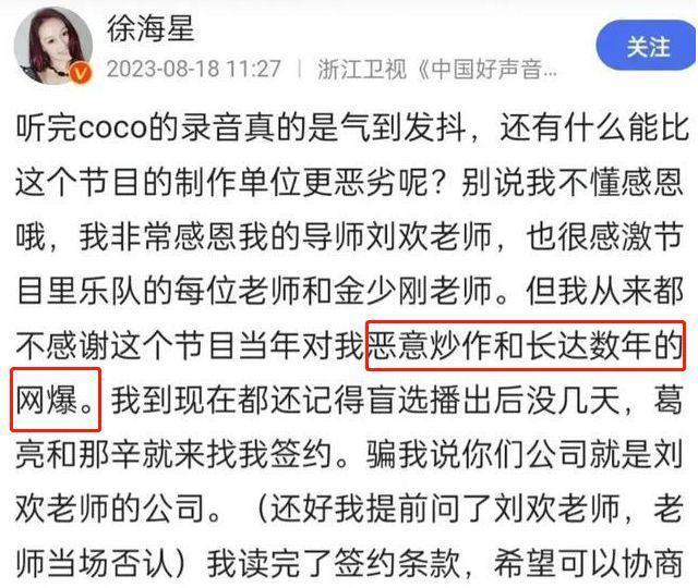 刘欢曾与《好声音》签单独合同，原来他早就看出端倪