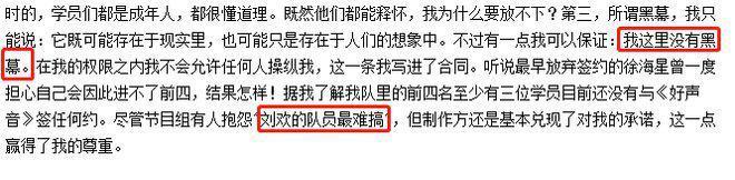 刘欢曾与《好声音》签单独合同，原来他早就看出端倪