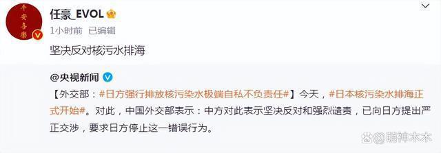 日本排放核污染水惹众怒！贾乃亮强烈谴责，孙坚直言不是个人