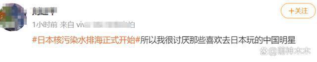 日本排放核污染水惹众怒！贾乃亮强烈谴责，孙坚直言不是个人
