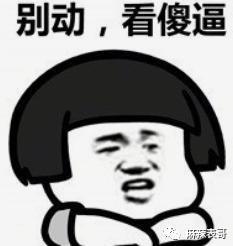 这都能夸起来啊？