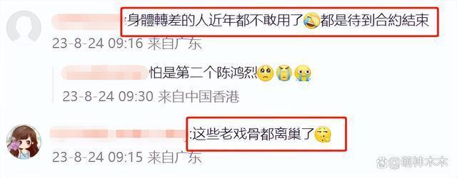 TVB又一老戏骨解约！年过70岁还要拄拐拍戏，官网删资料