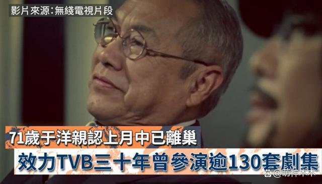 TVB又一老戏骨解约！年过70岁还要拄拐拍戏，官网删资料