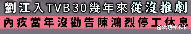 TVB又一老戏骨解约！年过70岁还要拄拐拍戏，官网删资料