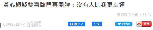 与大14岁男友结婚且双喜临门？黄心颖晒照吐心声