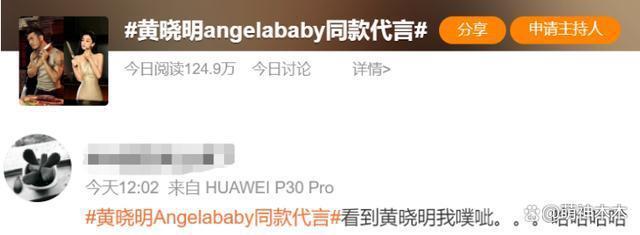 baby最新代言致敬前夫黄晓明，咬唇穿礼服下厨房被吐槽