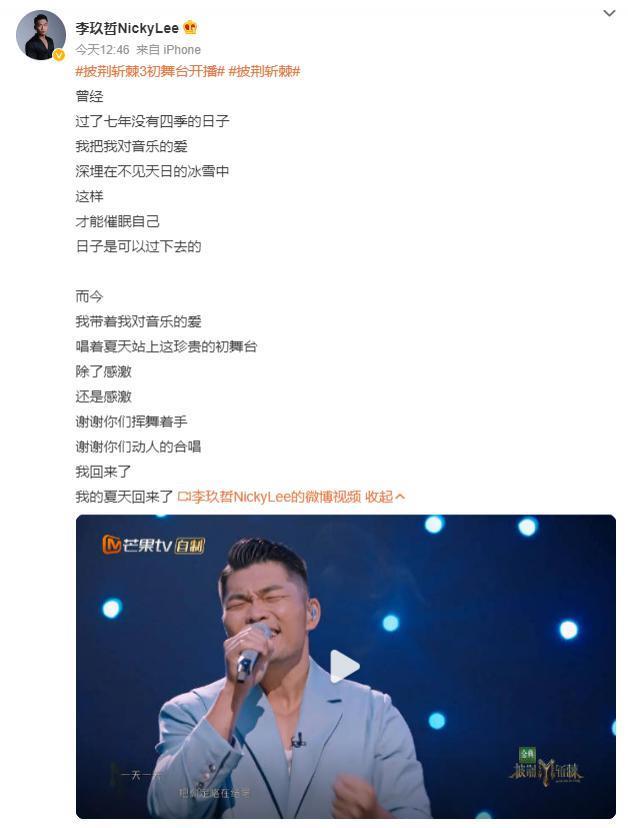 李玖哲自曝被雪藏7年 发微博激动宣布：我回来了