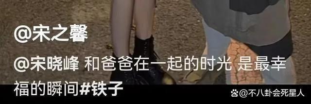 宋晓峰女儿晒父女俩合照，亲吻爸爸不避嫌，评论区争议不断