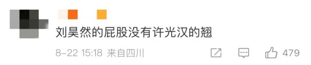 许光汉的屁股击败刘昊然，“灵肉齐飞”男菩萨回来了