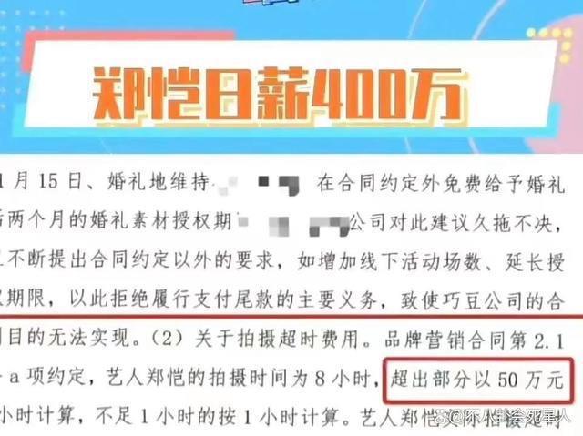 郑恺日薪400万，王楚然代言300万，明星天价片酬该停了
