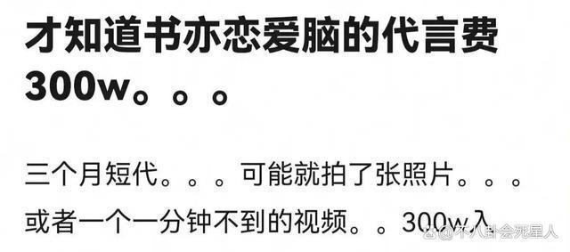郑恺日薪400万，王楚然代言300万，明星天价片酬该停了