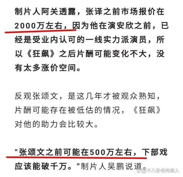 郑恺日薪400万，王楚然代言300万，明星天价片酬该停了