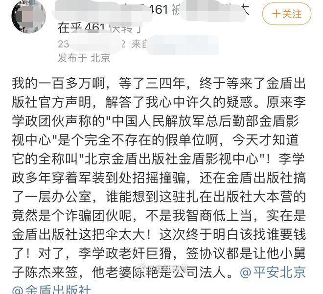 《人民的名义》演员涉嫌诈骗百万元，和亲属虚构公司已被封