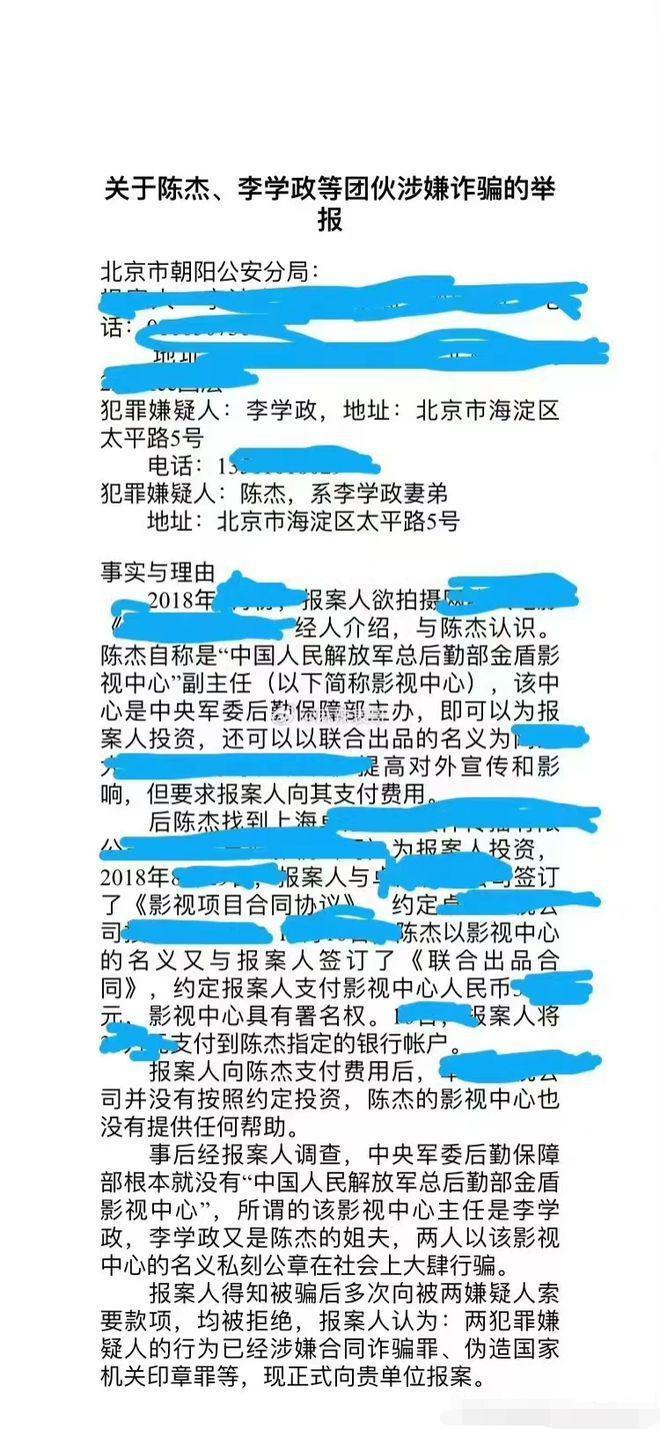 《人民的名义》演员涉嫌诈骗百万元，和亲属虚构公司已被封