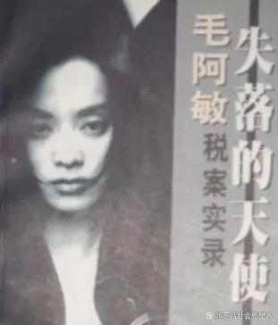“两次逃税”毛阿敏：富豪老公去世公司爆雷，她全身而退