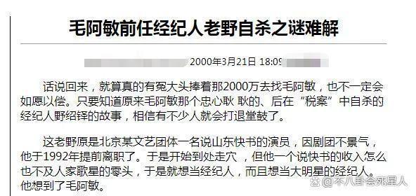 “两次逃税”毛阿敏：富豪老公去世公司爆雷，她全身而退