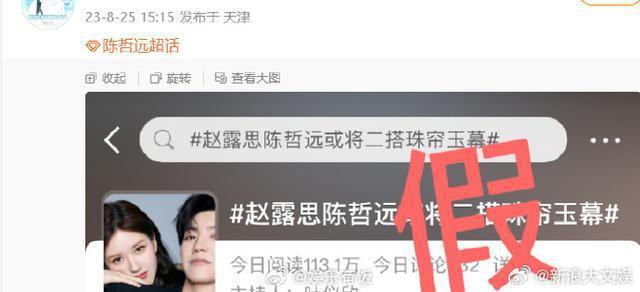 网传赵露思陈哲远二搭《珠帘玉幕》陈哲远方否认