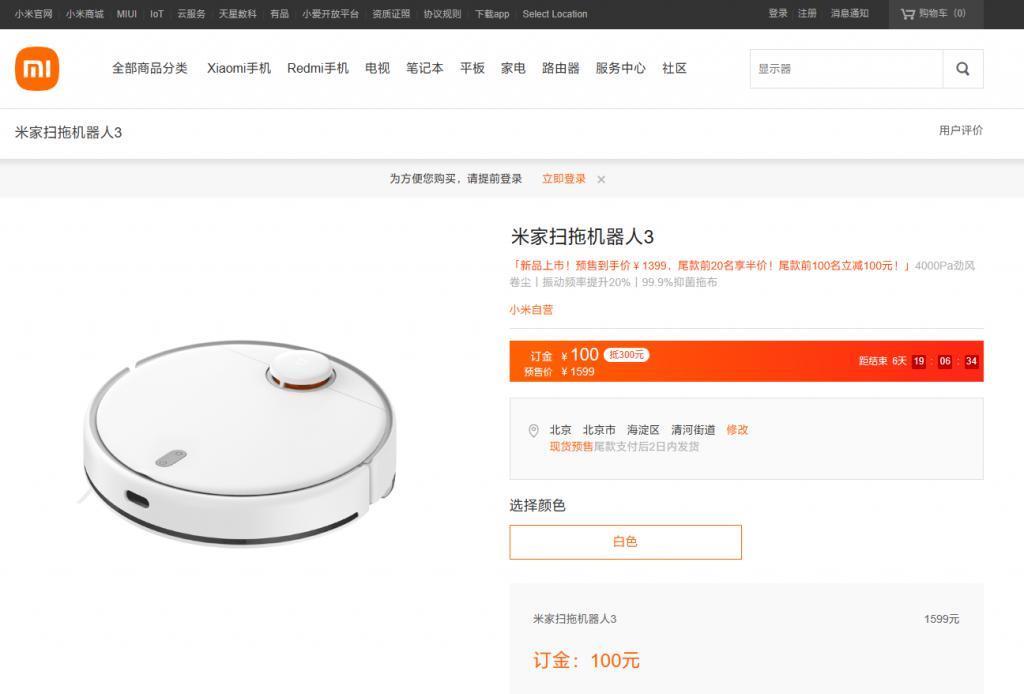 小米米家扫拖机器人3上架小米商城:升级4000Pa吸力,预售1599元
