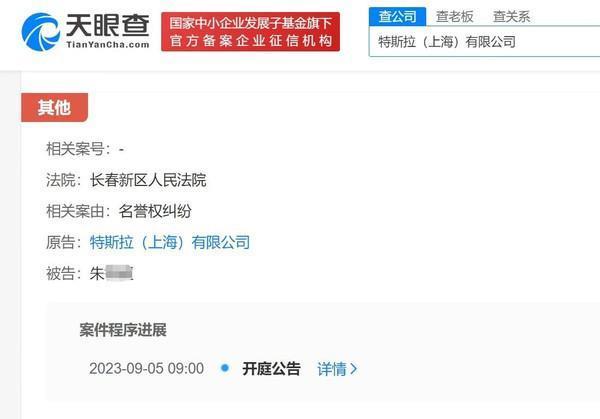 特斯拉再起诉他人侵犯名誉权 前曾起诉蔡老板等多人