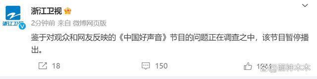 《好声音》暂停播出!节目正接受调查中,网友呼吁停播