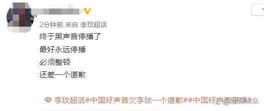 《好声音》暂停播出!节目正接受调查中,网友呼吁停播