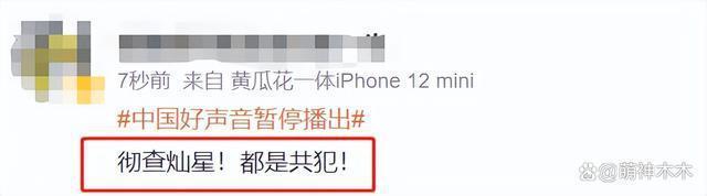 《好声音》暂停播出!节目正接受调查中,网友呼吁停播