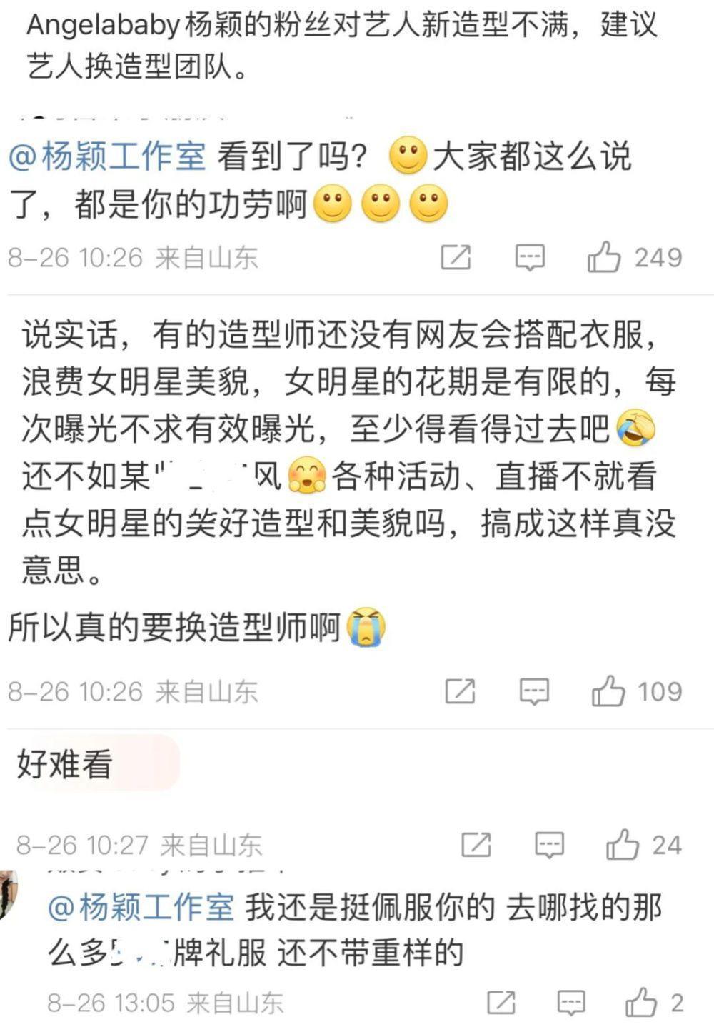 杨颖直播造型惹不满，礼服非高定充满廉价感，工作室遭粉丝围攻