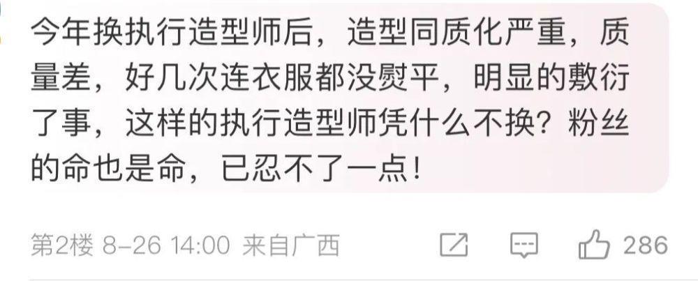 杨颖直播造型惹不满，礼服非高定充满廉价感，工作室遭粉丝围攻