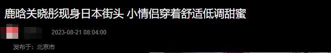 关晓彤鹿晗又在日本约会，穿百元衣大长腿吸睛，私下相处太甜蜜
