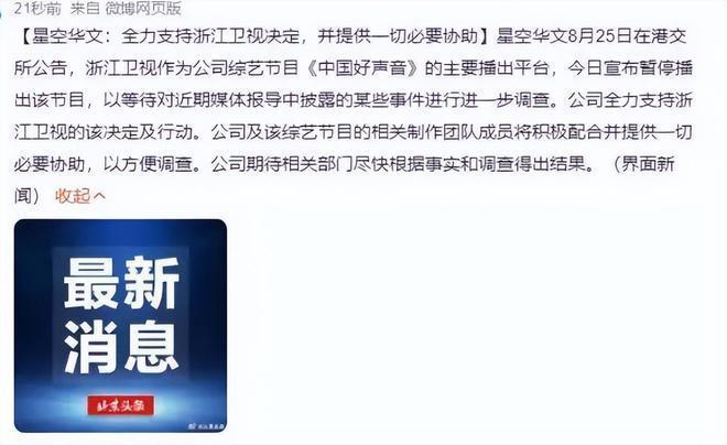 疑似柳骊发文向李玟道歉，灿星文化母公司回应：将积极配合调查