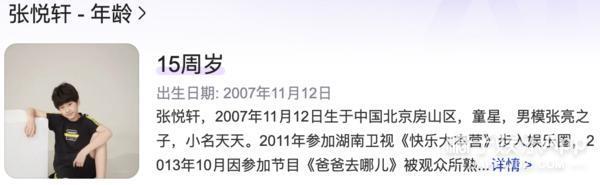 好久不见《爸爸去哪儿》的天天了，15岁身高接近190？