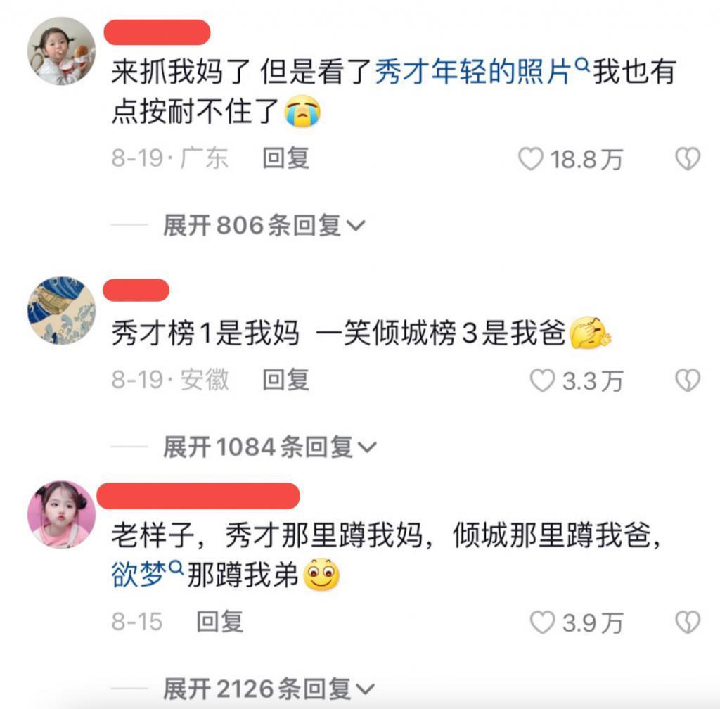 秀才和一笑倾城的「多重宇宙」