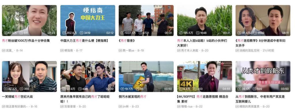 秀才和一笑倾城的「多重宇宙」
