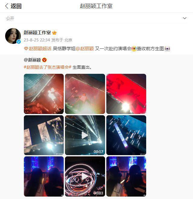 赵丽颖去了张杰演唱会，与谢娜同步化身小迷妹，笑容甜美超迷人