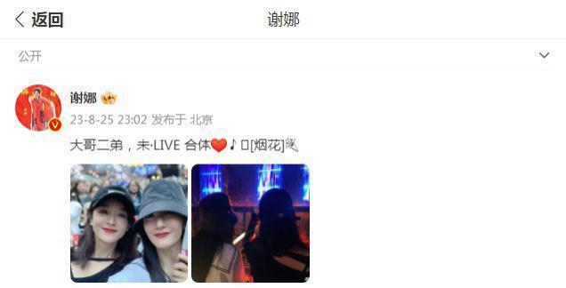 赵丽颖去了张杰演唱会，与谢娜同步化身小迷妹，笑容甜美超迷人