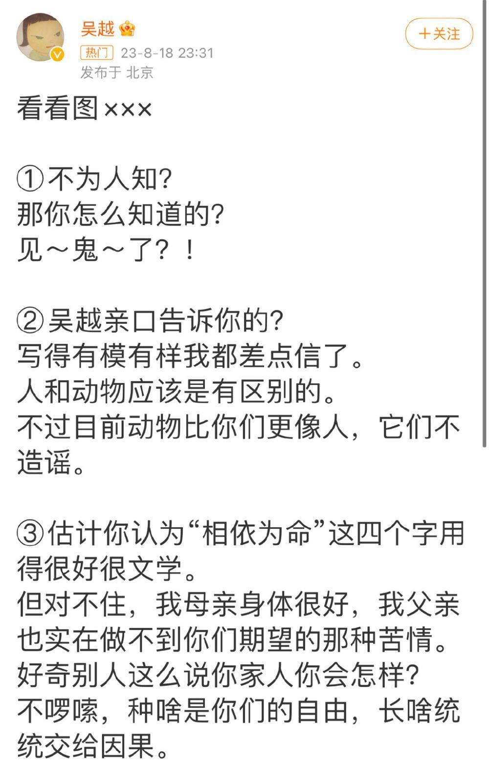 51岁吴越怒撕造谣者：颠覆人淡如菊，如何活成清醒的大女主？