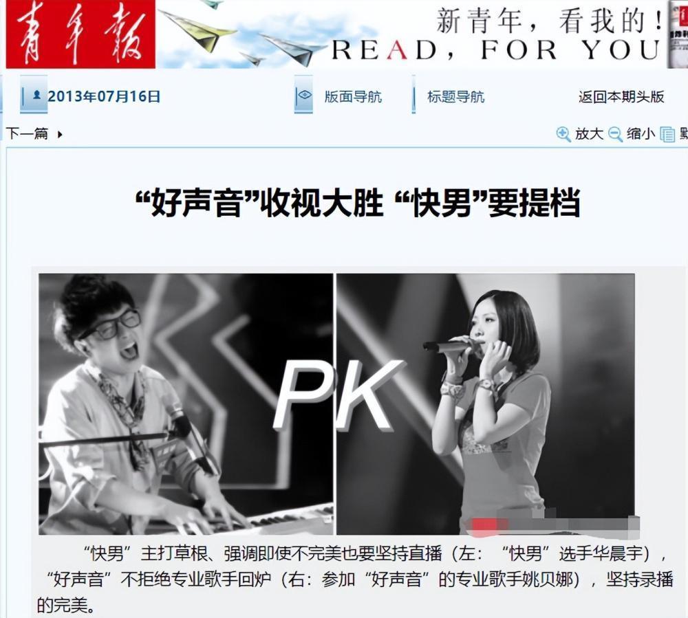 2013《快男》败给《好声音》被嘲,2023《好声音》停播被查,谁赢了