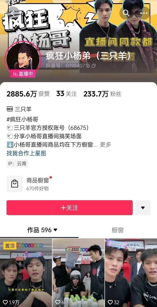 起底抖音第一网红疯狂小杨哥