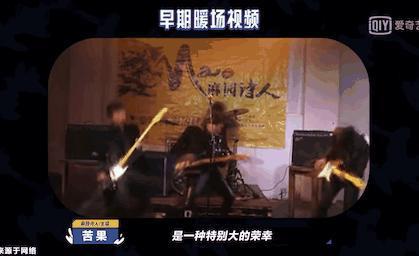 能把这群人凑一块，不枉我等了三年