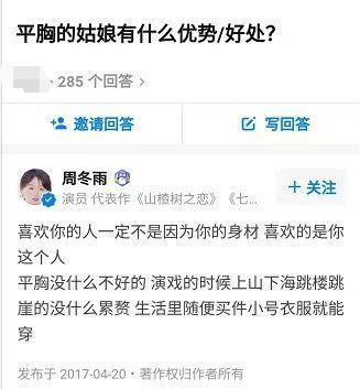 周冬雨真的不配性感吗？