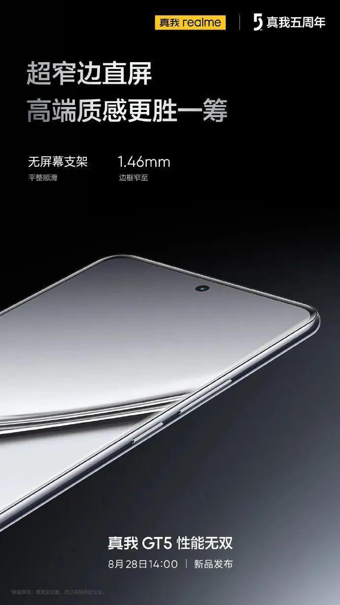 下周一见！真我GT5官宣搭载三频GPS定位系统，支持Wi-Fi 7协议