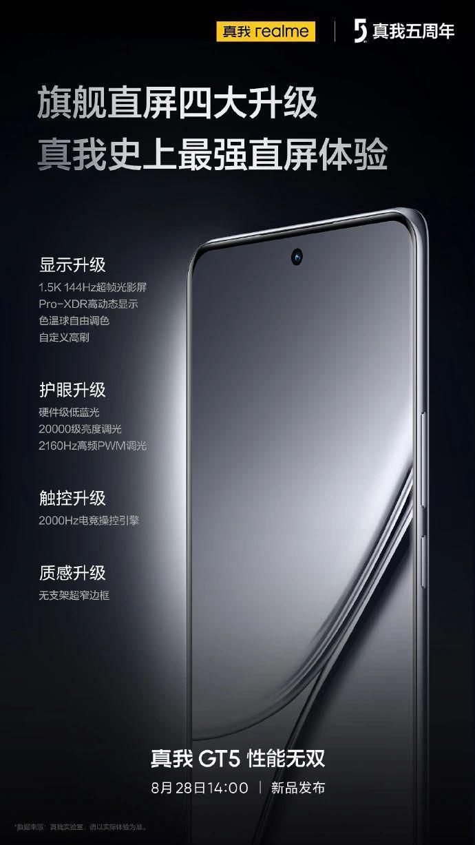 下周一见！真我GT5官宣搭载三频GPS定位系统，支持Wi-Fi 7协议