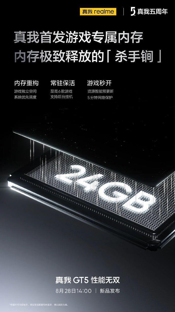 下周一见！真我GT5官宣搭载三频GPS定位系统，支持Wi-Fi 7协议